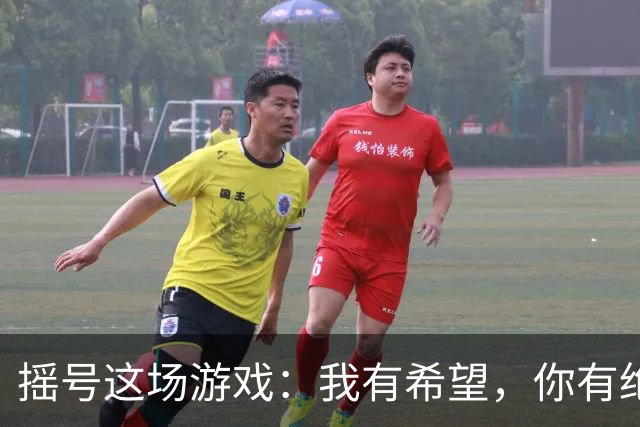 摇号这场游戏：我有希望，你有绝望
