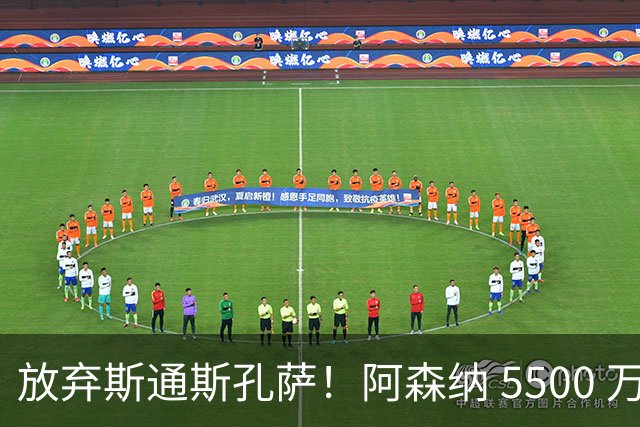 放弃斯通斯孔萨！阿森纳 5500 万锁定完美中卫，实力碾压两大目标