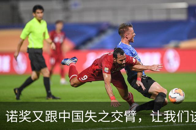 诺奖又跟中国失之交臂，让我们该咋办？